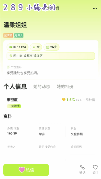 心间app官方下载截图 心间app官方下载截图