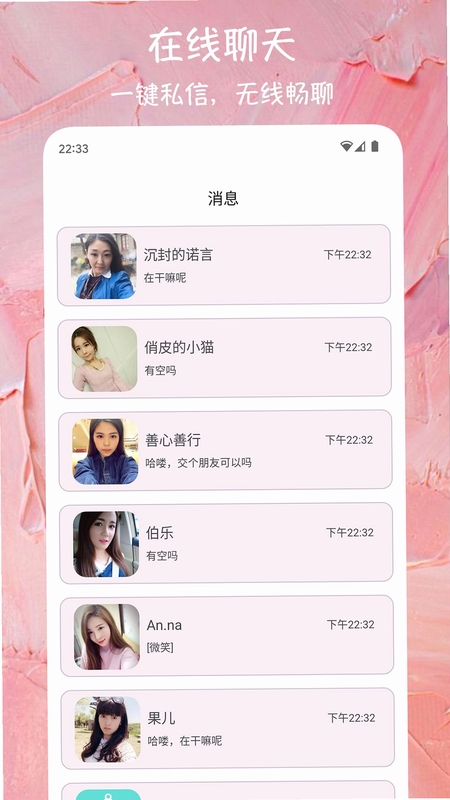 缘引交友APP界面截图