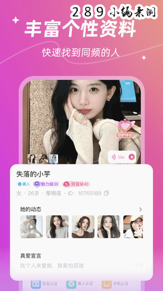 陌私语app免费下载截图 陌私语app免费下载截图