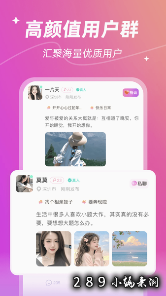 陌私语app免费下载截图 陌私语app免费下载截图