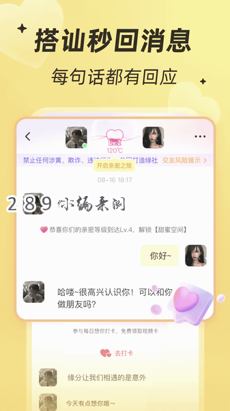 附近畅聊app官方下载截图 附近畅聊app官方下载截图