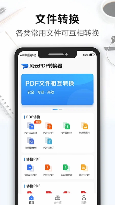 风云PDF转换器手机版下载页面