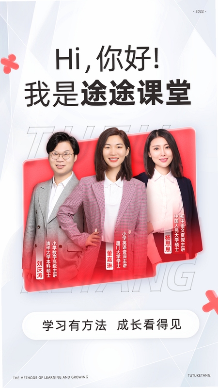 途途课堂双师伴学模式