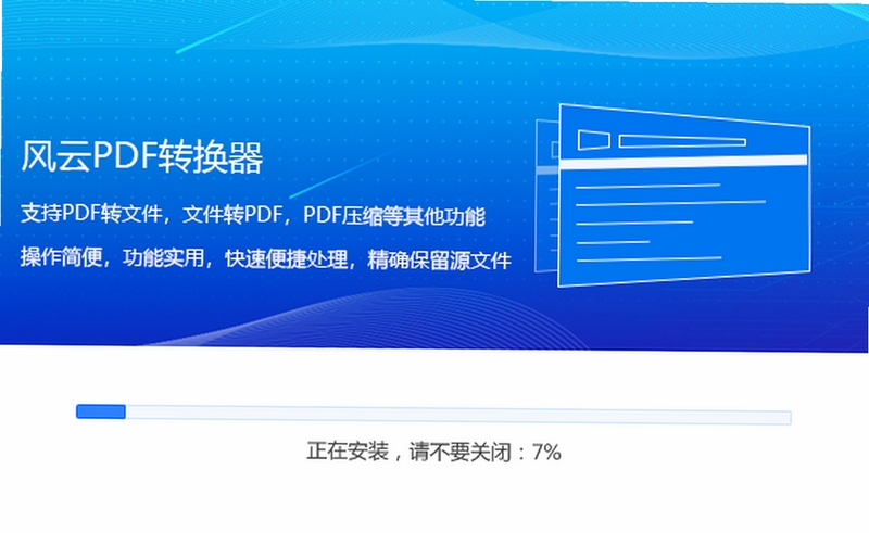 风云PDF转换器 安全 隐私保护