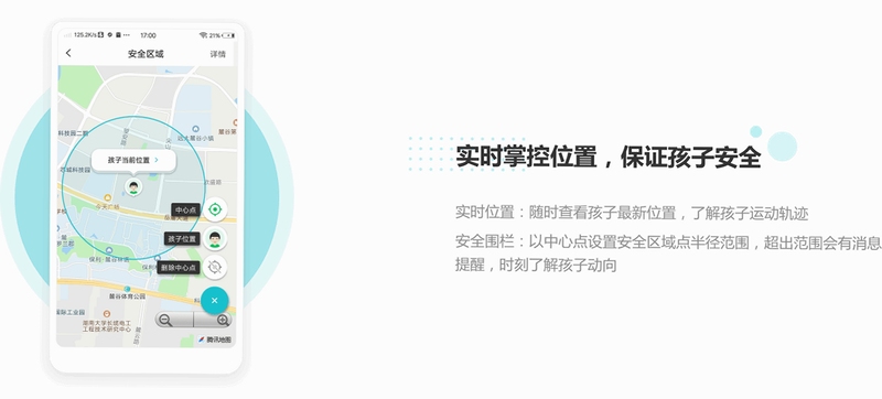 守护童年 电子围栏设置 手机截图