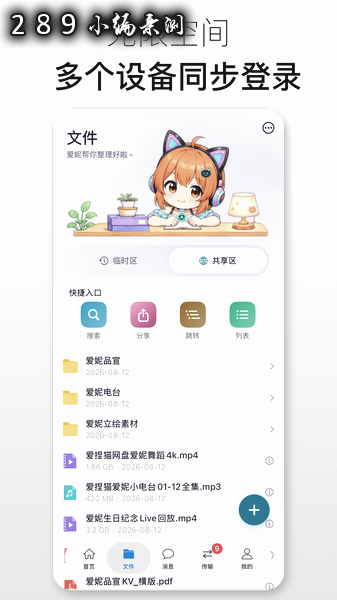 爱捏猫网盘app最新版下载截图 爱捏猫网盘app最新版下载截图