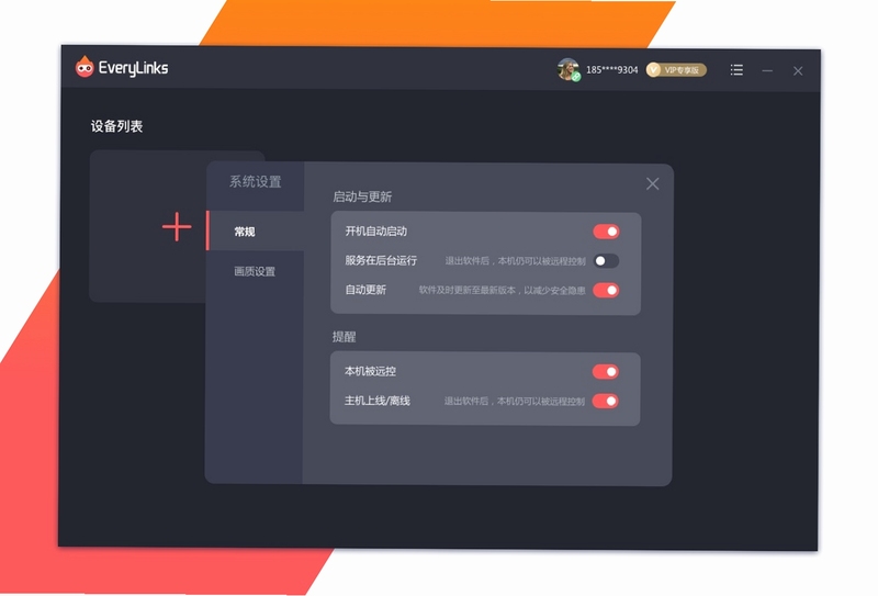 EveryLinks远程连接设置界面截图
