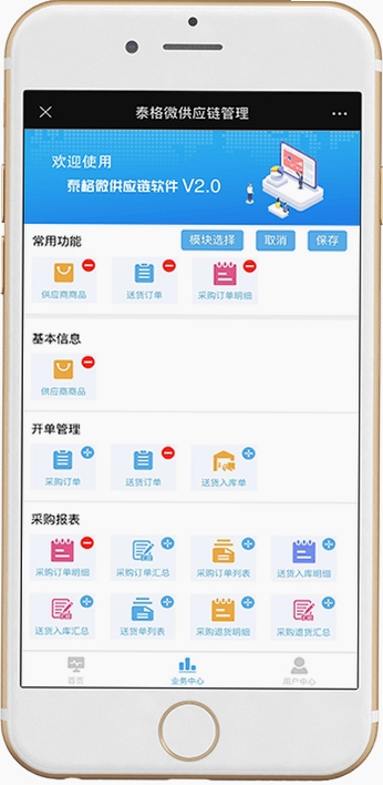 泰格岭运营中心 使用教程 截图