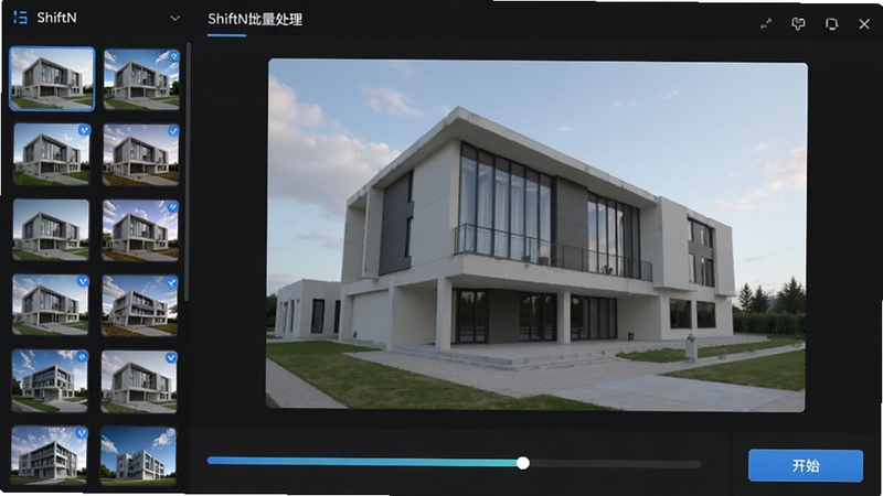 ShiftN批量处理界面,左侧缩略图列表排列多张建筑照片,主预览区显示当前图片校正状态,底部有进度条与开始按钮,界面风格现代,按钮清晰,体现高效批量操作场景。