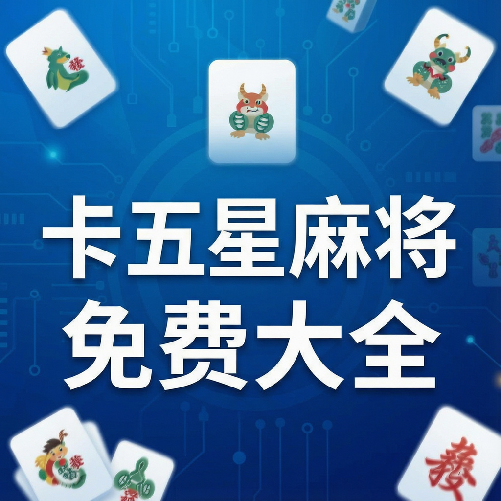 �������齫��Ѵ�ȫ