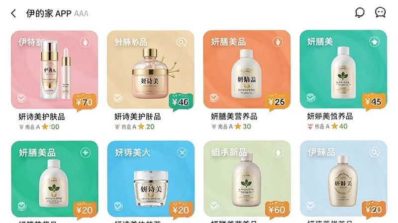 伊的家APP商品分类展示界面,包含妍诗美护肤品、妍膳美营养品等类别图标,背景采用清新简洁的电商风格界面设计,各类商品以网格形式整齐排列,色彩明快,重点突出商品图片与价格标签,模拟真实购物软件页面。