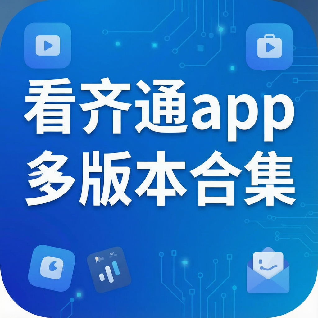 ����ͨapp��汾�ϼ�