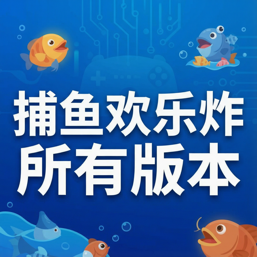 ���㻶��ը���а汾