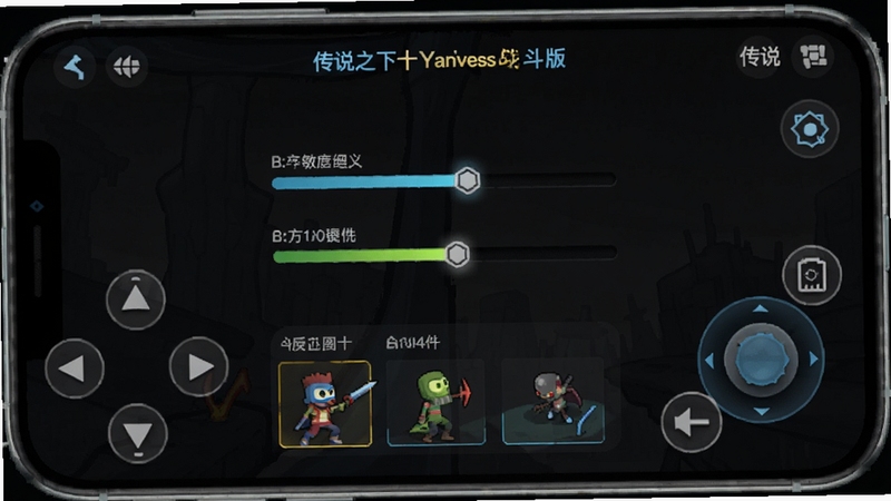 传说之下十周年战斗版手机操作设置界面预览图,展示虚拟按键、摇杆与设置选项,屏幕上有灵敏度调节条,界面简洁,深色背景,高亮显示自定义功能,突出移动端优化特点