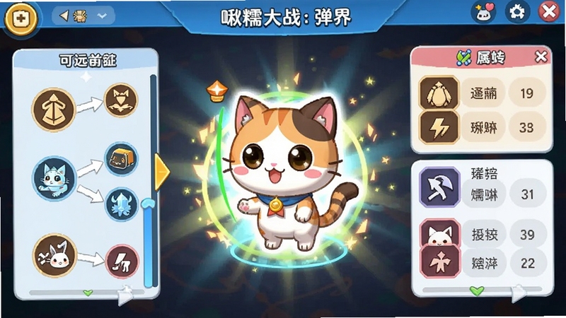 展示啾糯大战:弹界远征的角色培养界面,画面中央是一只正在进化的Q版猫咪造型啾可,周身环绕着耀眼的进化光芒,两侧排列着可滑动选择的进化路径与属性面板,界面UI设计简洁明快,色彩鲜艳,细节丰富,体现游戏的养成深度。