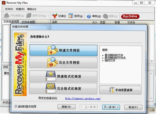 Recover My Files �ָ��̳� ����ͼ��