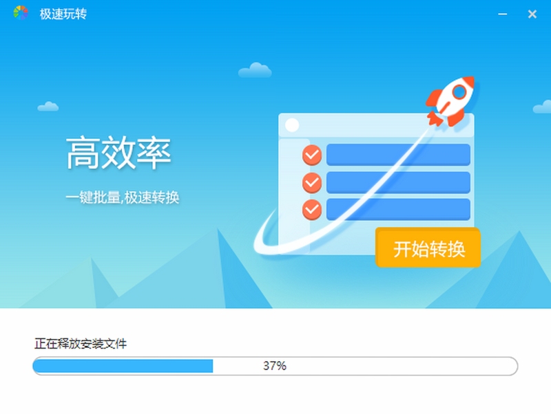 极速玩转 2021 软件安装教程