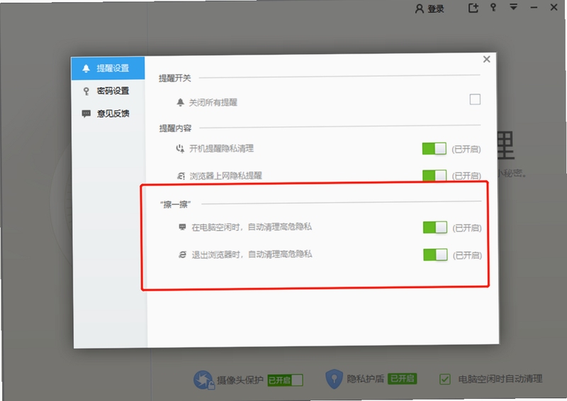 EvaGear 隐私清理功能截图