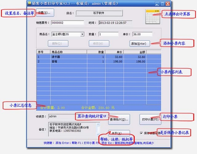 销售开单软件小票打印模板设置界面,手机屏幕显示编辑框和预览效果。