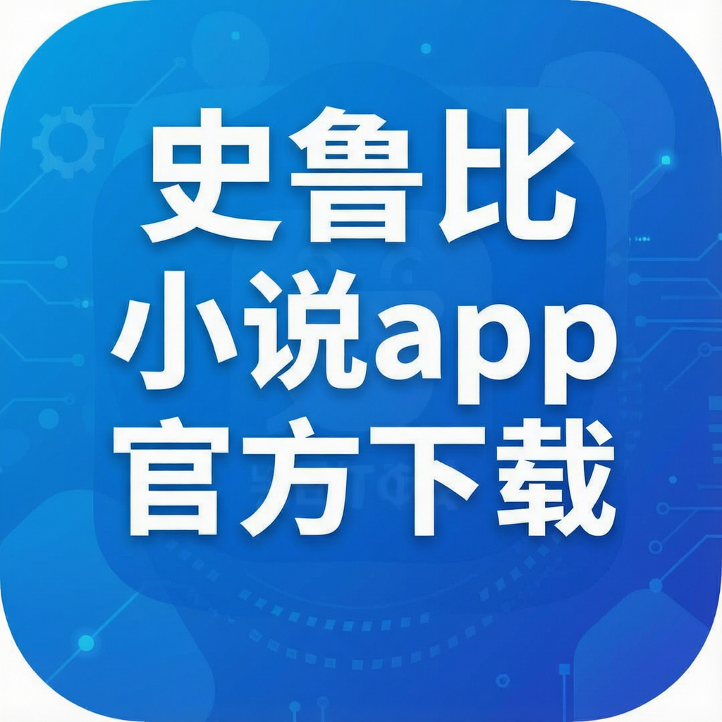 ʷ³��С˵app�ٷ�����