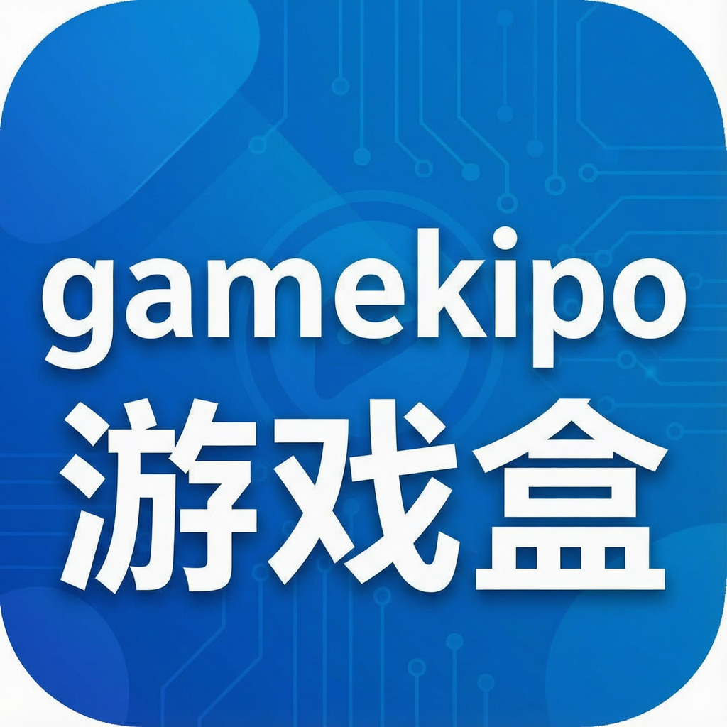 gamekipo游戏盒