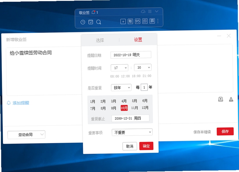 敬业签 周期提醒 设置 教程