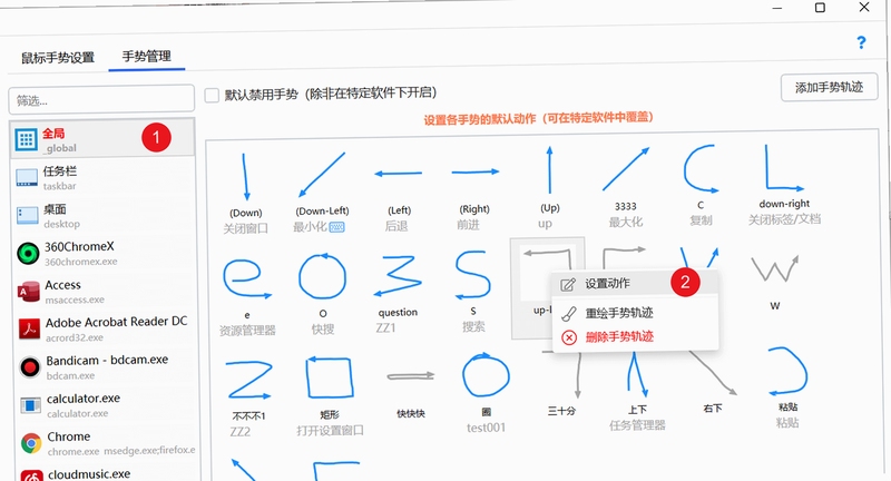 quick cliq 鼠标手势设置界面