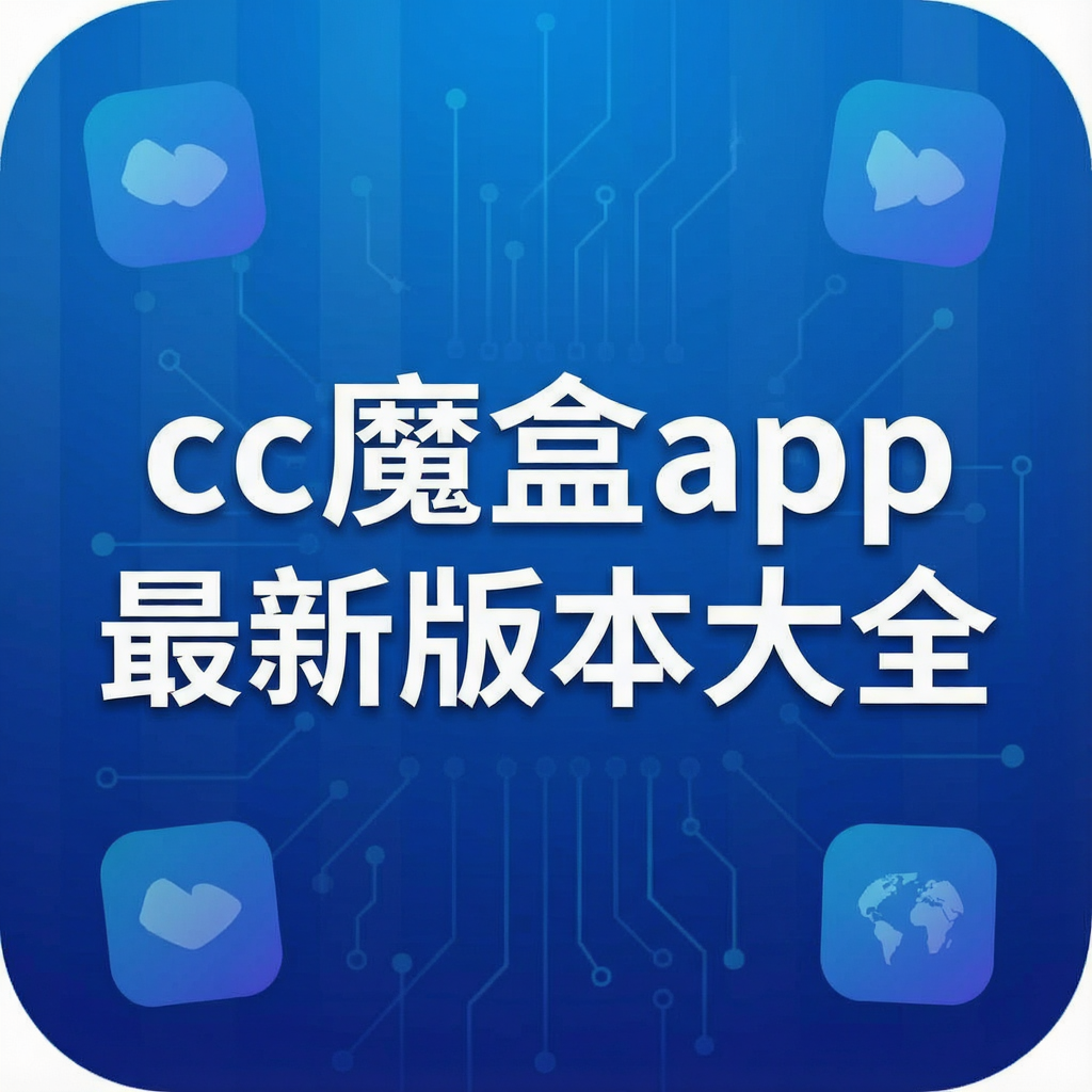 ccħ��app���°汾��ȫ