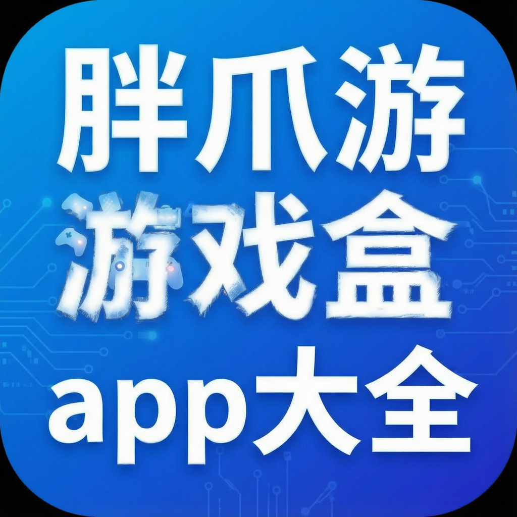 ��צ��Ϸ��app��ȫ