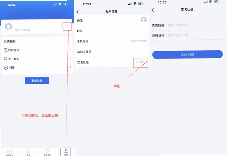 神木医保 下载安装教程