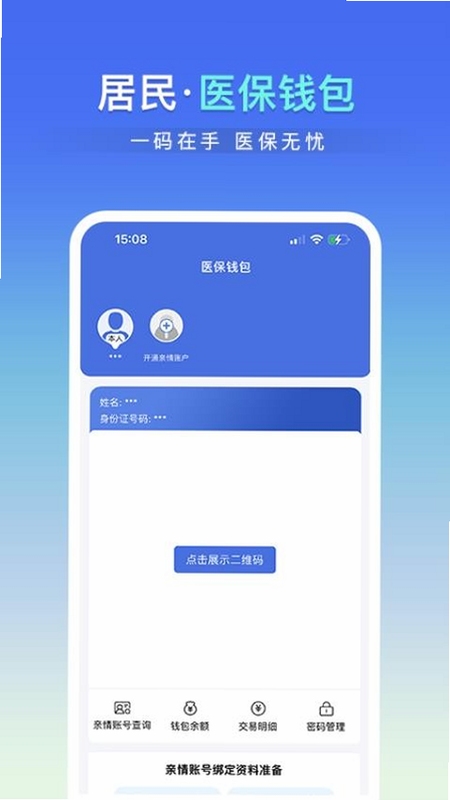 神木医保app下载入口官方