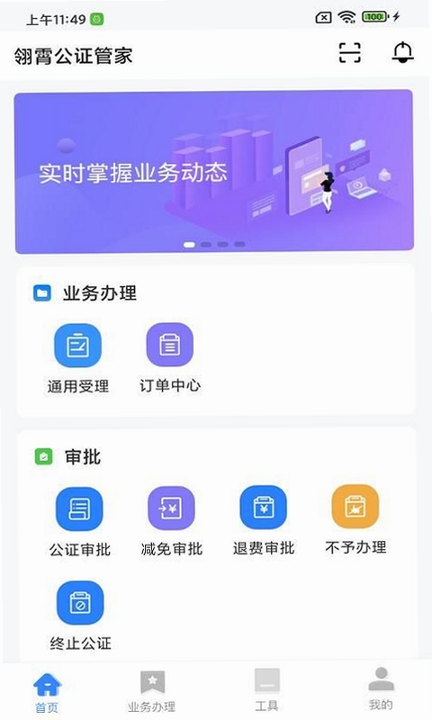 翎霄公证管家 手机安装教程 页面截图
