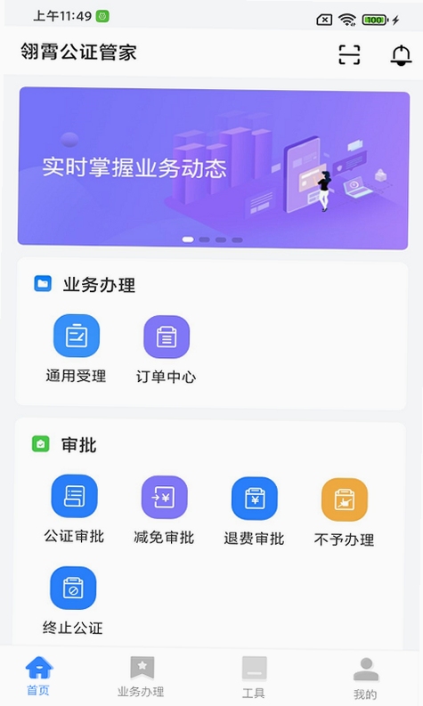 翎霄公证管家 注册登录 页面 截图