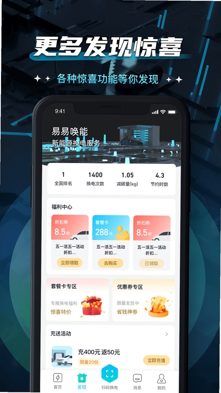 易易换电常见问题处理