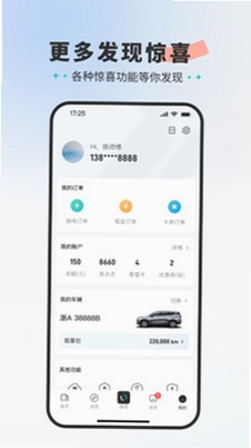 易易换电app使用教程