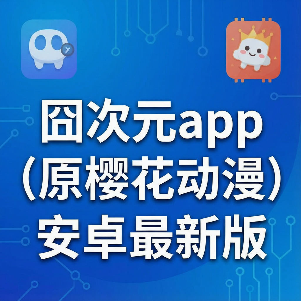 ���Ԫapp��ԭӣ����������׿���°�