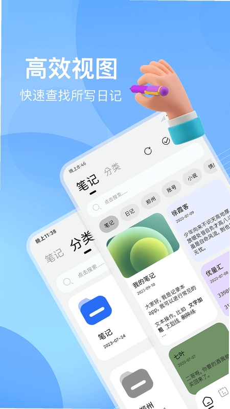 笔记记录本 app 使用界面