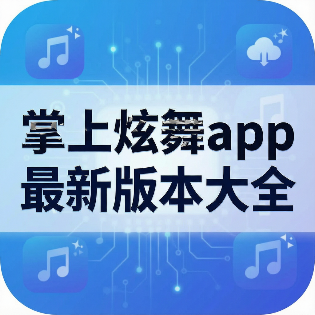 ��������app���°汾��ȫ