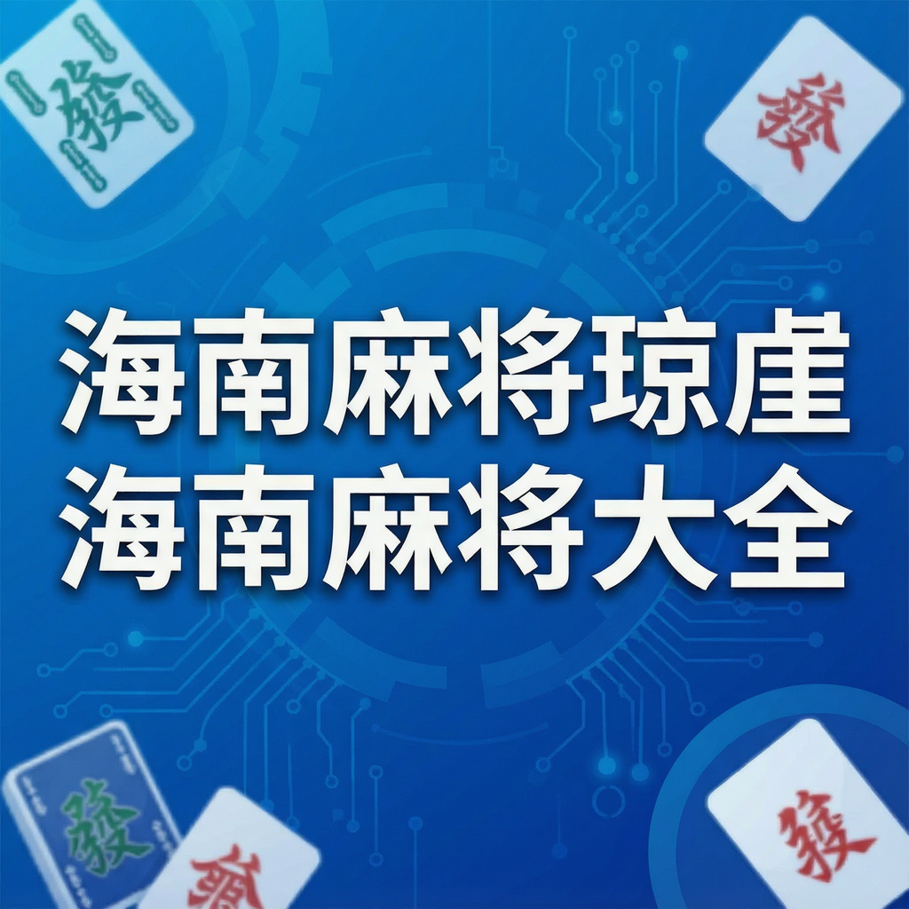 �����齫���º����齫��ȫ