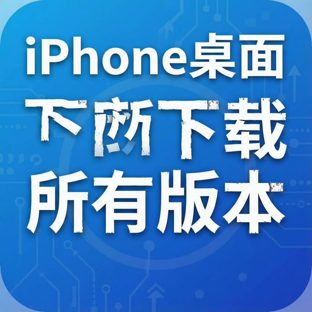 iPhone�����������а汾