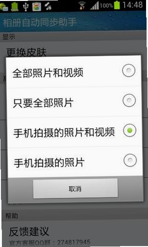 我家相册 使用教程 同步设置 安卓手机