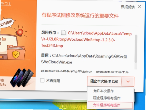 沃家云盘 电脑端设置界面 存储路径选择