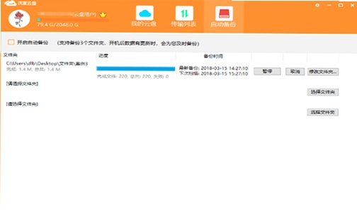 沃家云盘 电脑客户端 截图