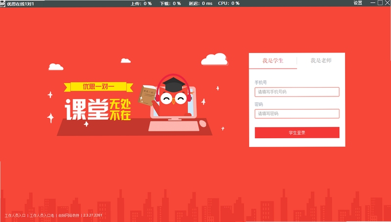 优思授课系统 电脑版 使用教程截图
