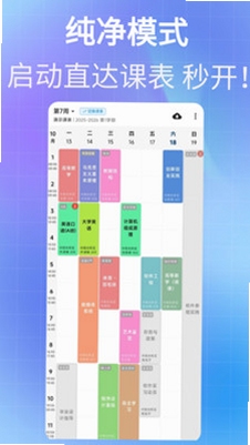 星链课表 导入日历 设置界面