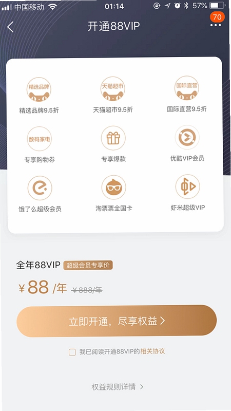 我家相册会员价格界面截图
