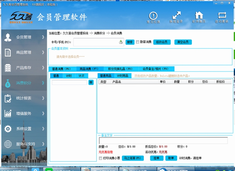 久久客会员系统收费价格表