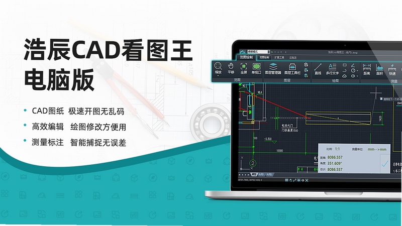 浩辰CAD看图王 手机版 免费版
