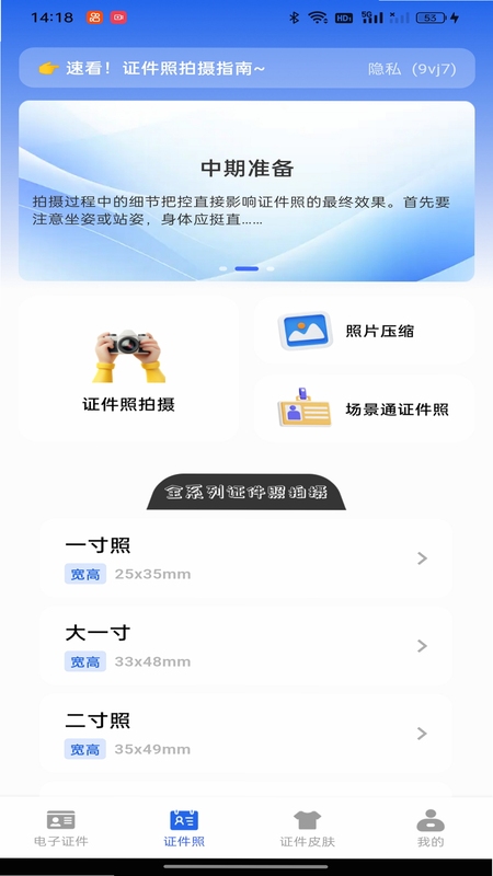 123证件管理助手 使用教程 手机截图
