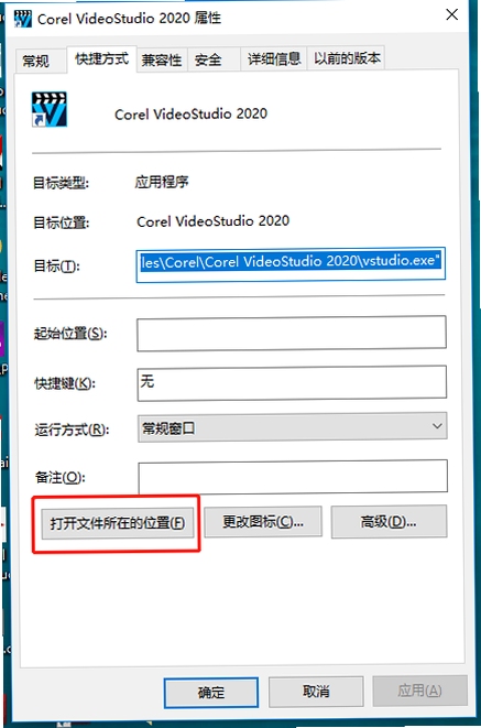 会声会影2020闪退解决教程